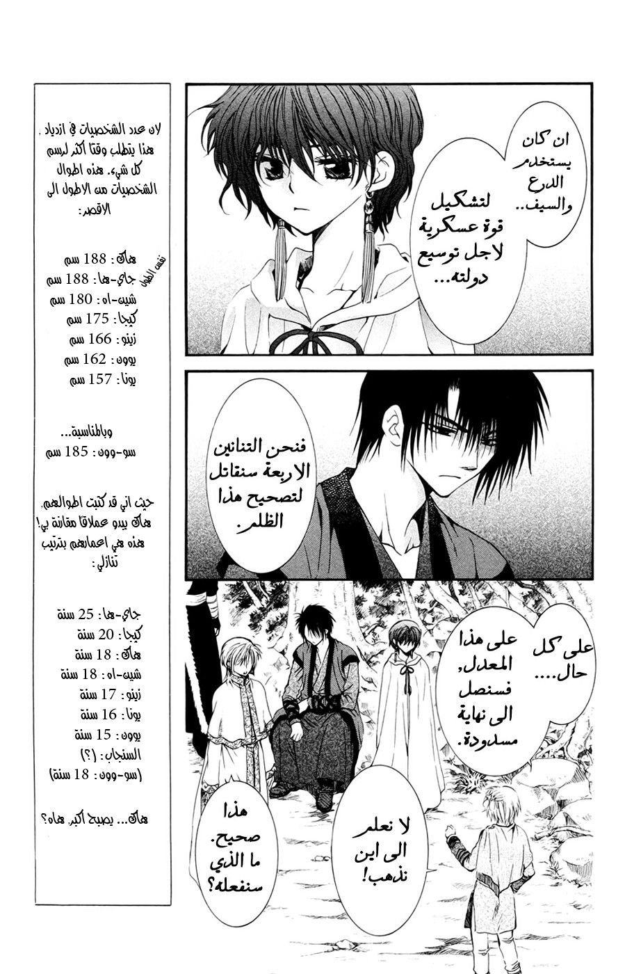 Akatsuki no Yona: Chapter 43 - Page 8