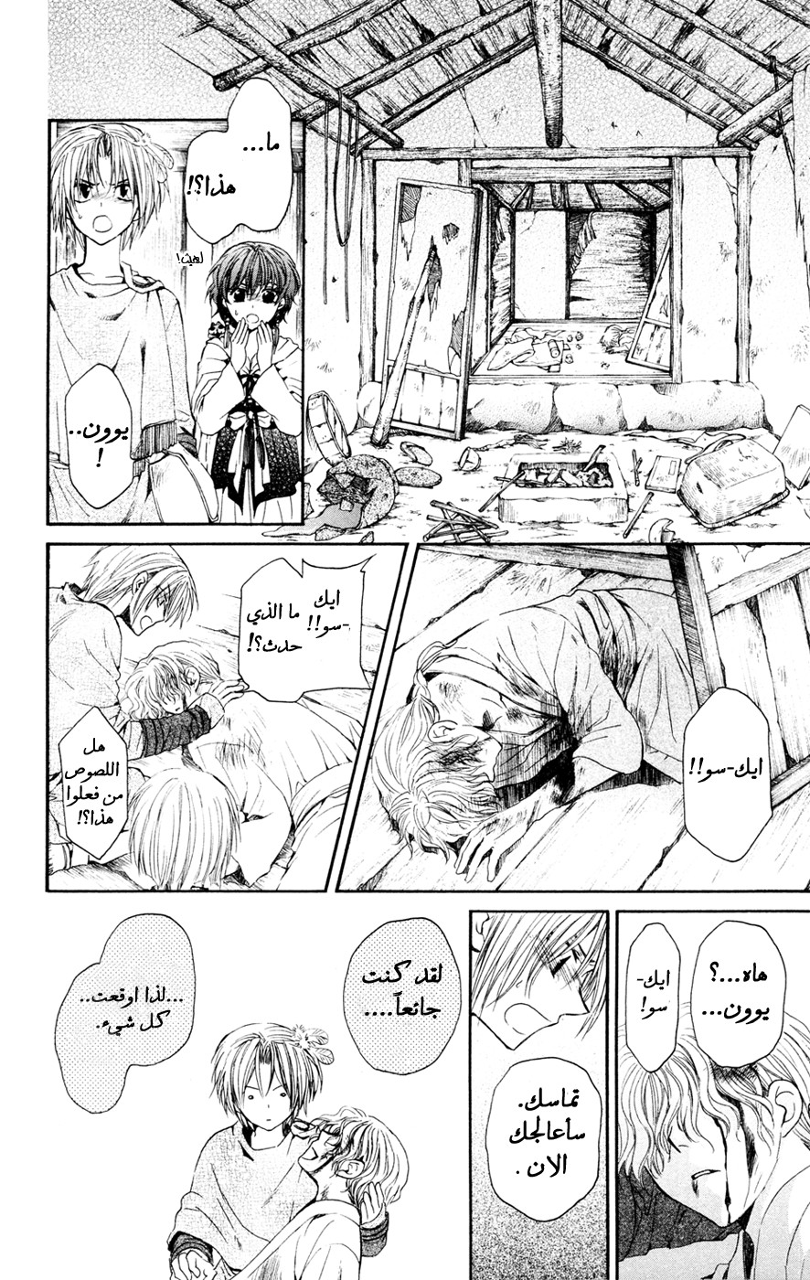 Akatsuki no Yona: Chapter 43 - Page 11