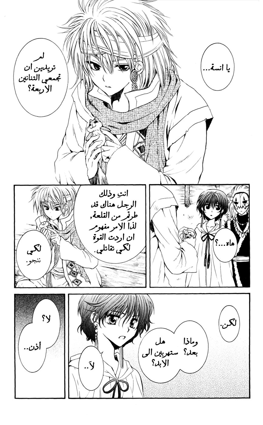 Akatsuki no Yona: Chapter 43 - Page 16