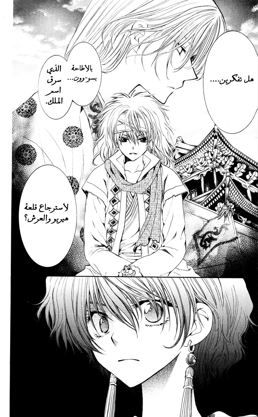 Akatsuki no Yona: Chapter 43 - Page 17