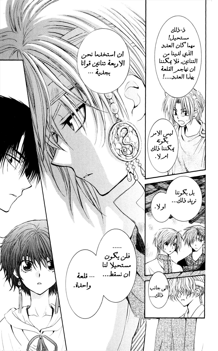 Akatsuki no Yona: Chapter 43 - Page 18