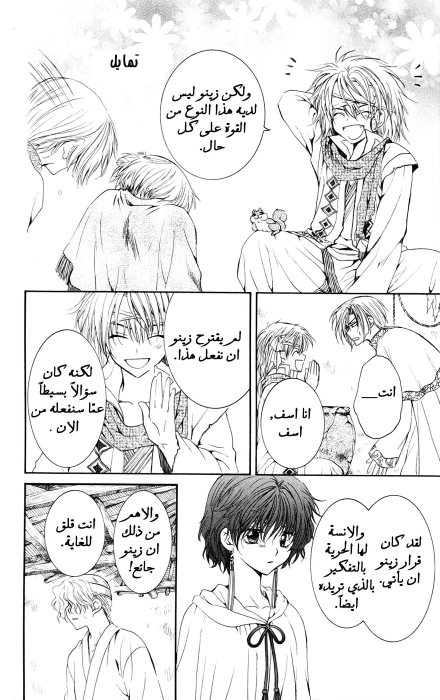 Akatsuki no Yona: Chapter 43 - Page 19