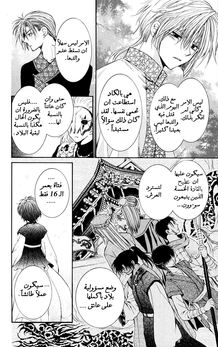 Akatsuki no Yona: Chapter 43 - Page 21