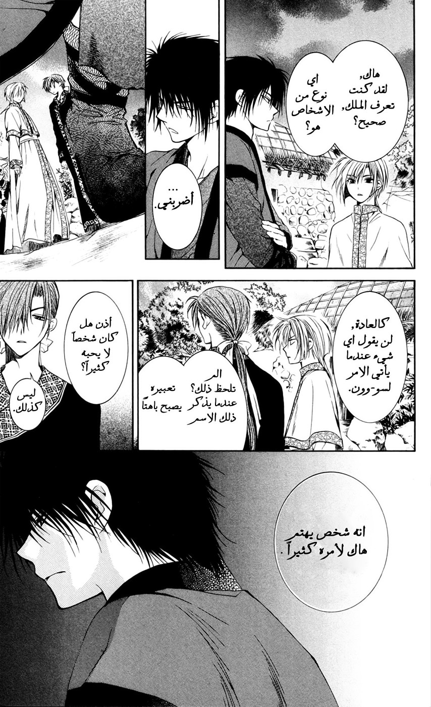 Akatsuki no Yona: Chapter 43 - Page 22