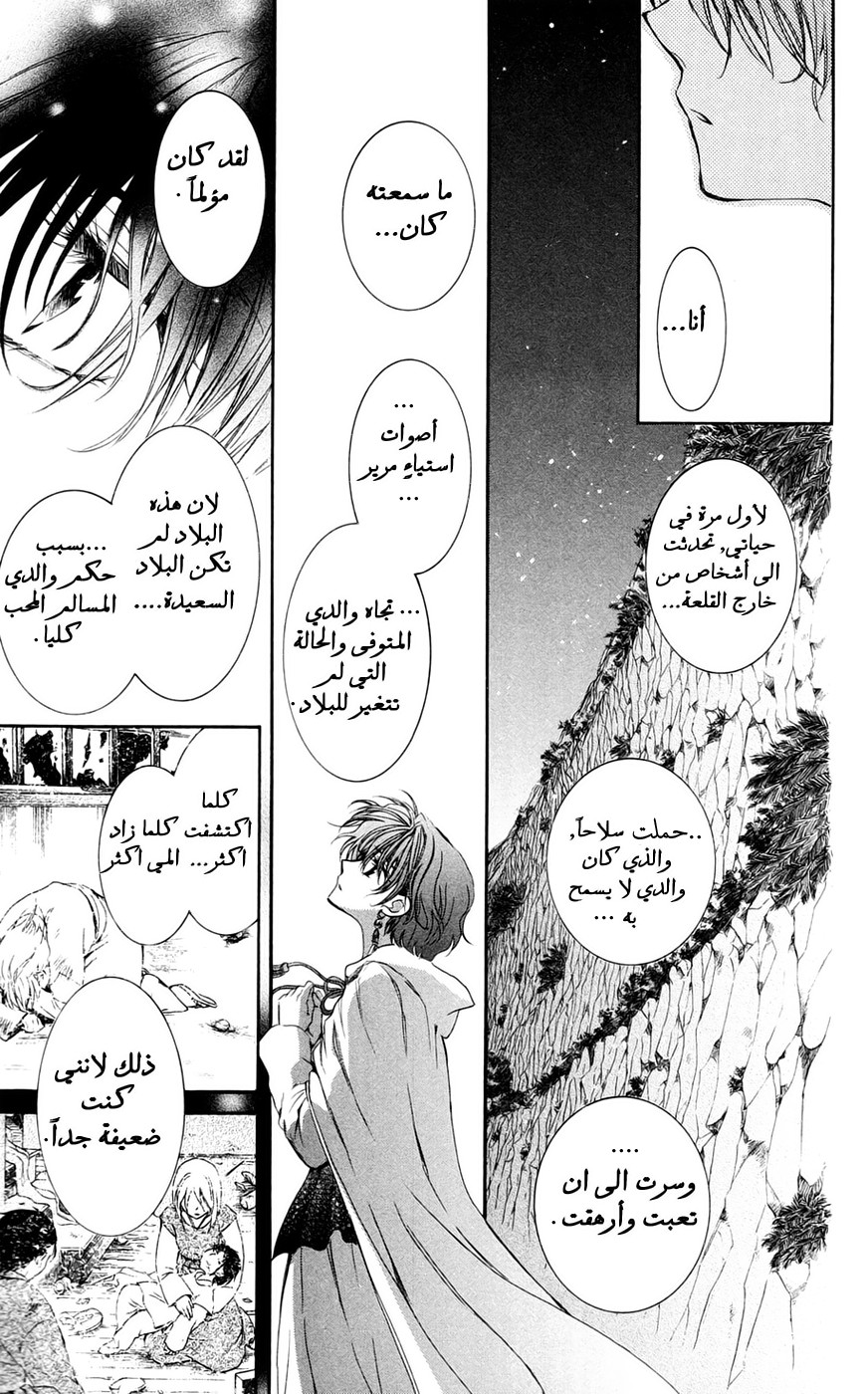 Akatsuki no Yona: Chapter 43 - Page 24