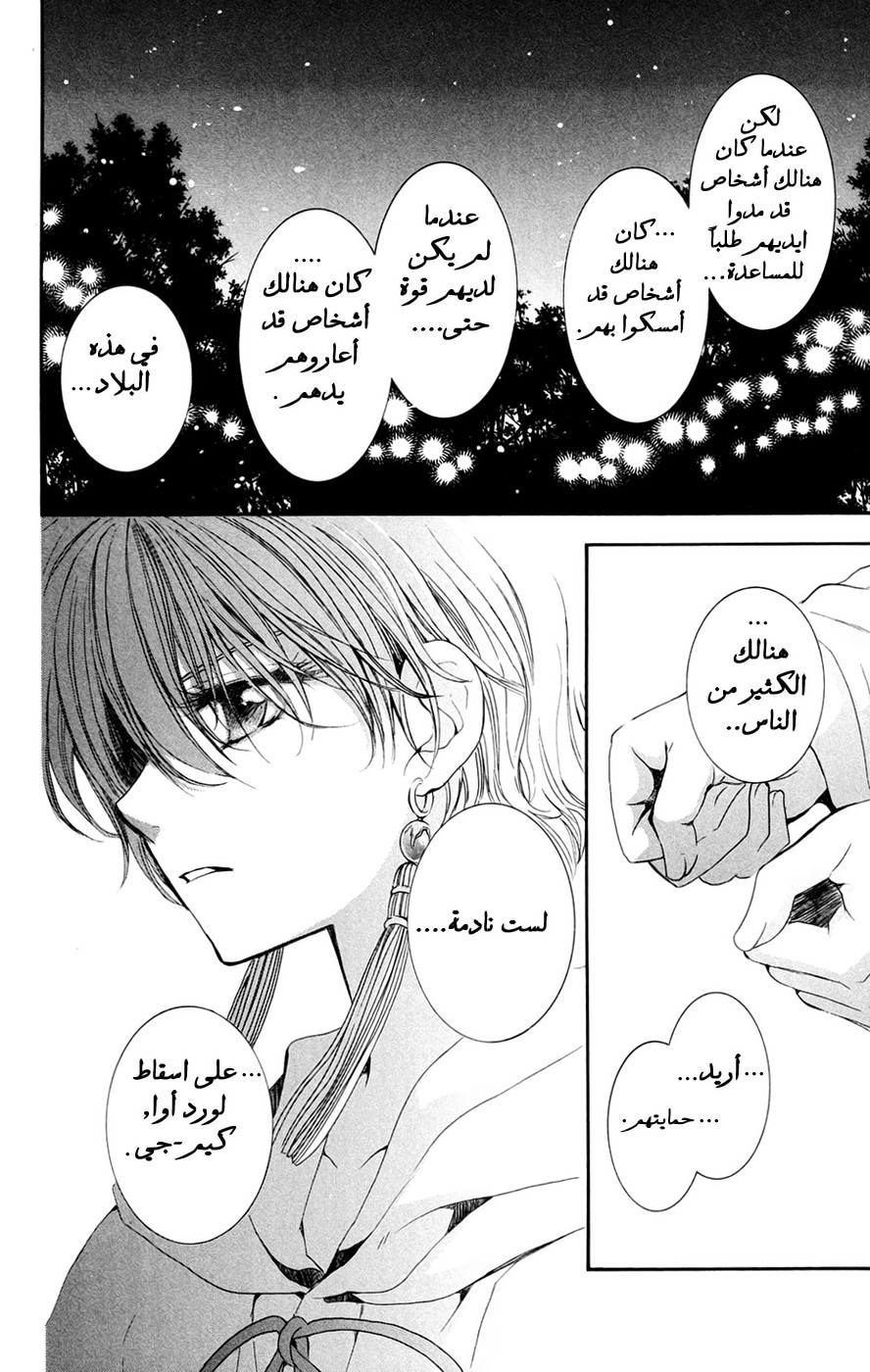 Akatsuki no Yona: Chapter 43 - Page 25