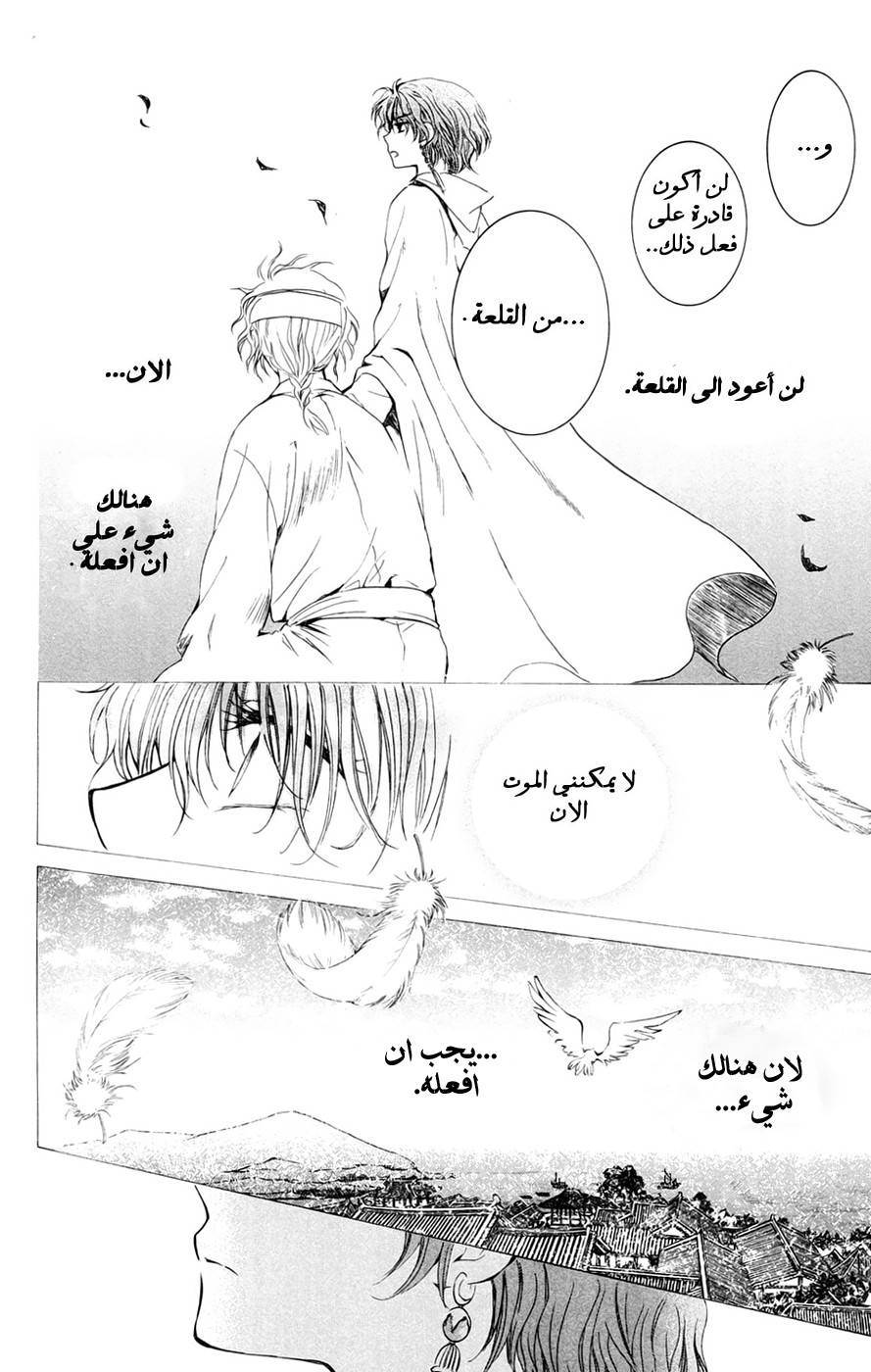 Akatsuki no Yona: Chapter 43 - Page 27