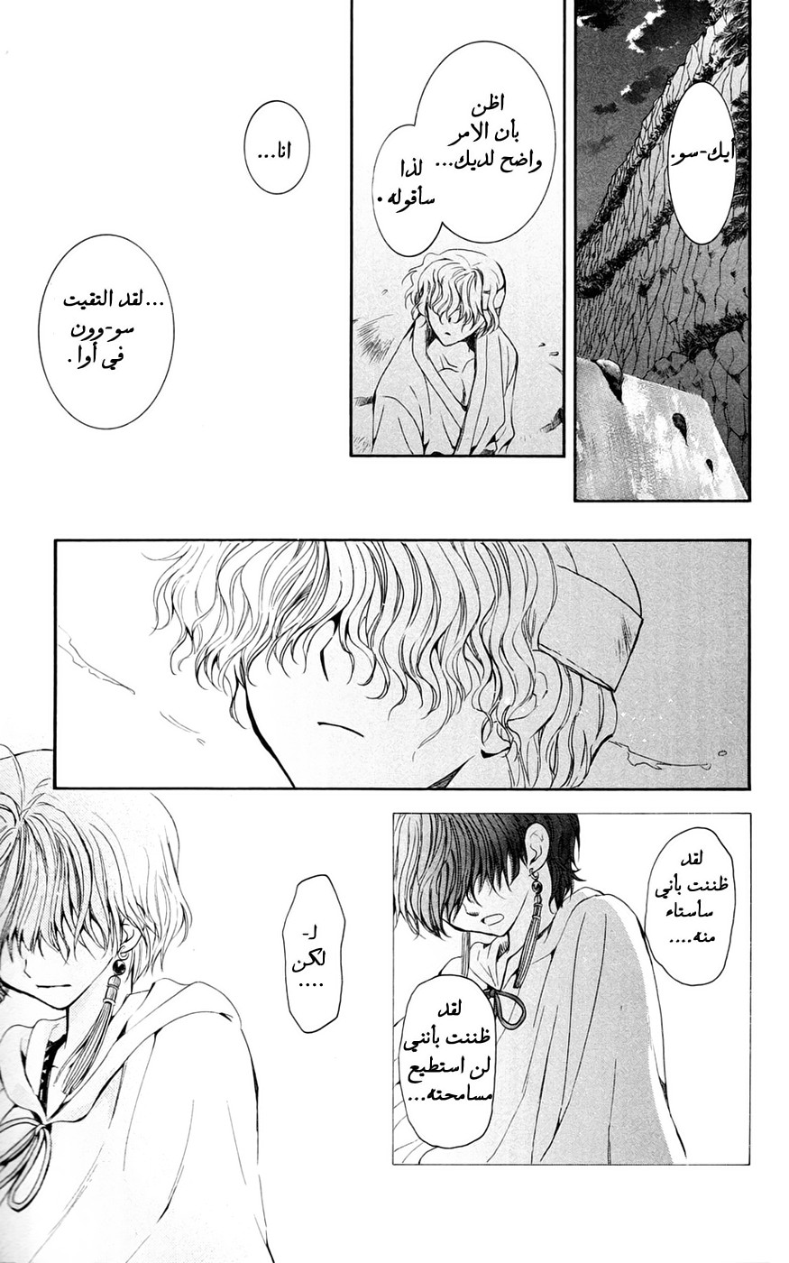 Akatsuki no Yona: Chapter 43 - Page 28