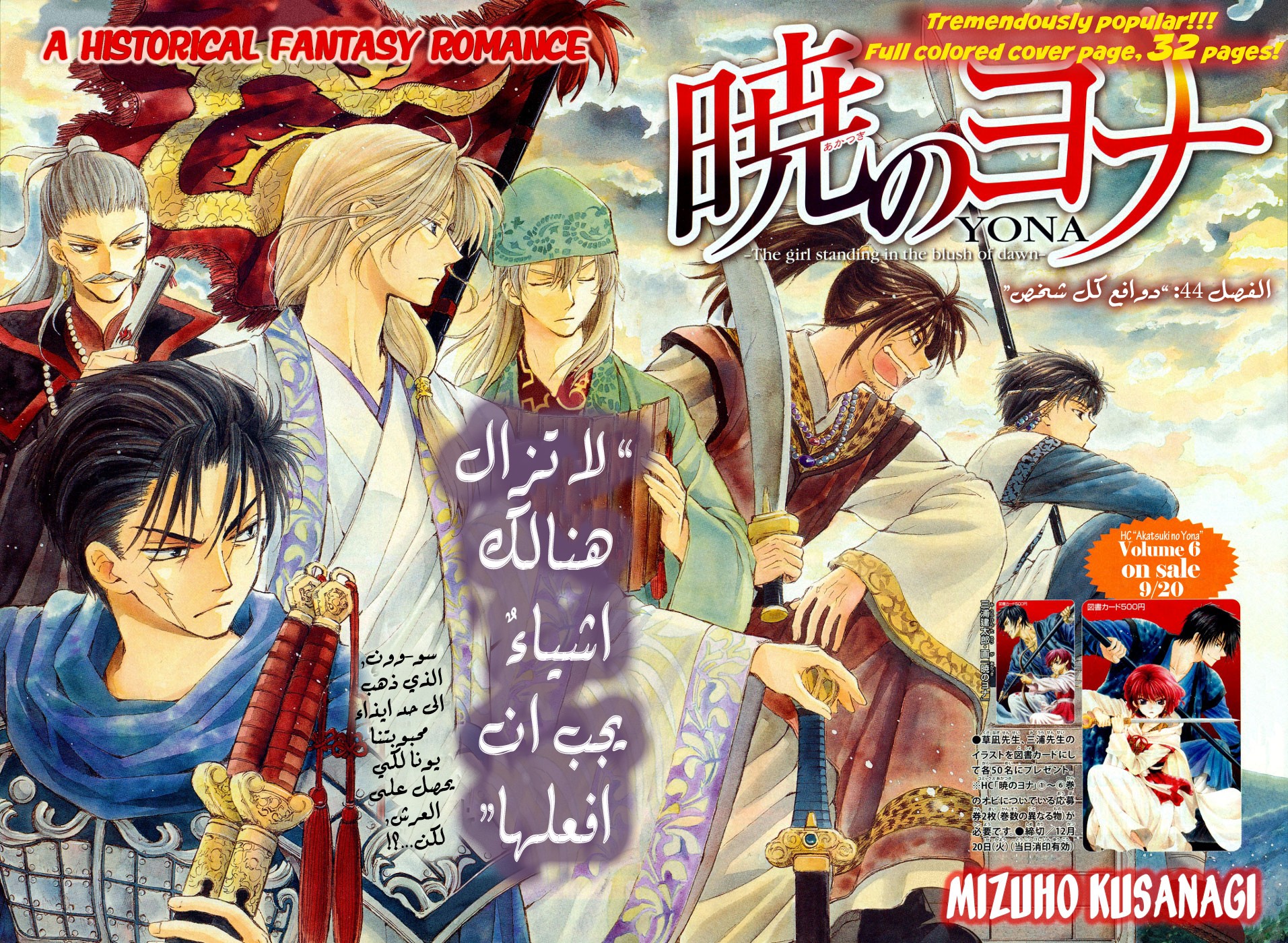 Akatsuki no Yona: Chapter 44 - Page 2