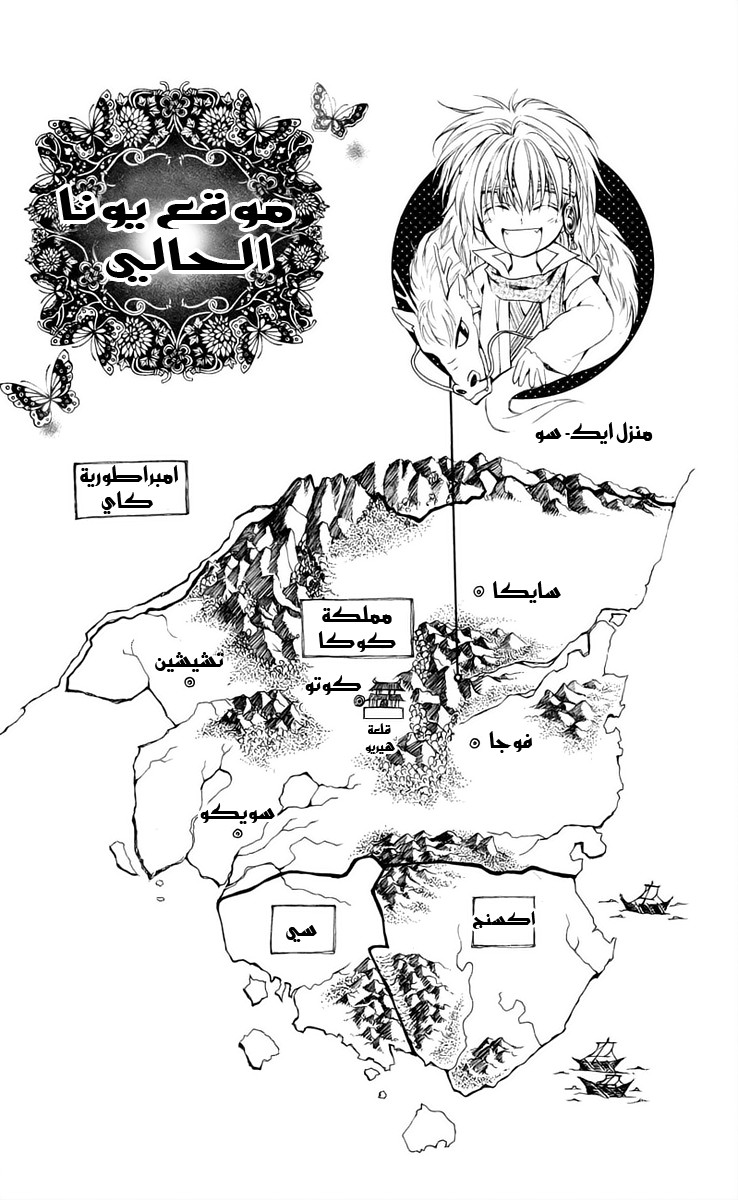 Akatsuki no Yona: Chapter 44 - Page 3