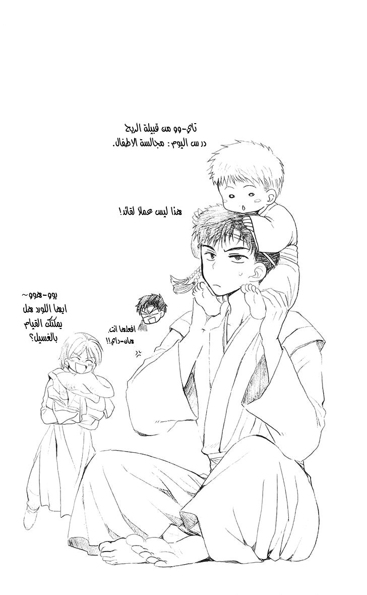 Akatsuki no Yona: Chapter 44 - Page 5