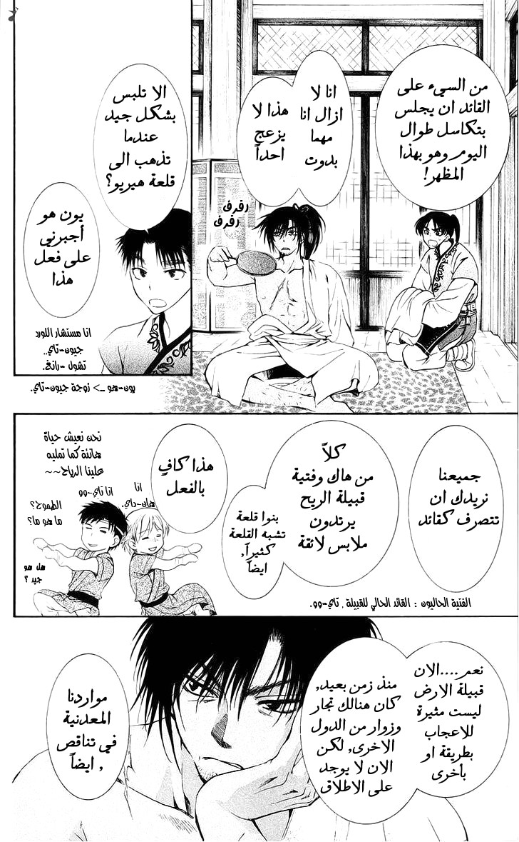 Akatsuki no Yona: Chapter 44 - Page 7