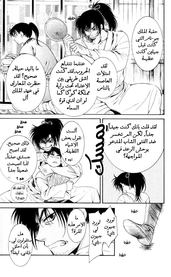 Akatsuki no Yona: Chapter 44 - Page 8