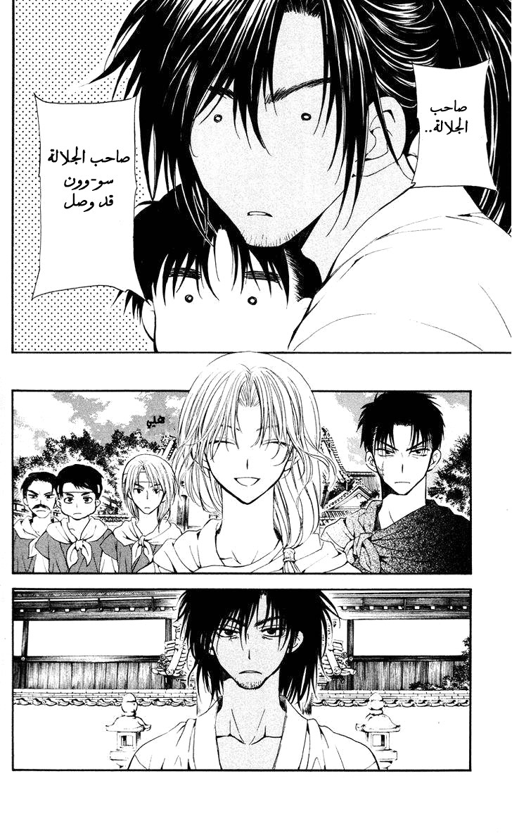 Akatsuki no Yona: Chapter 44 - Page 9