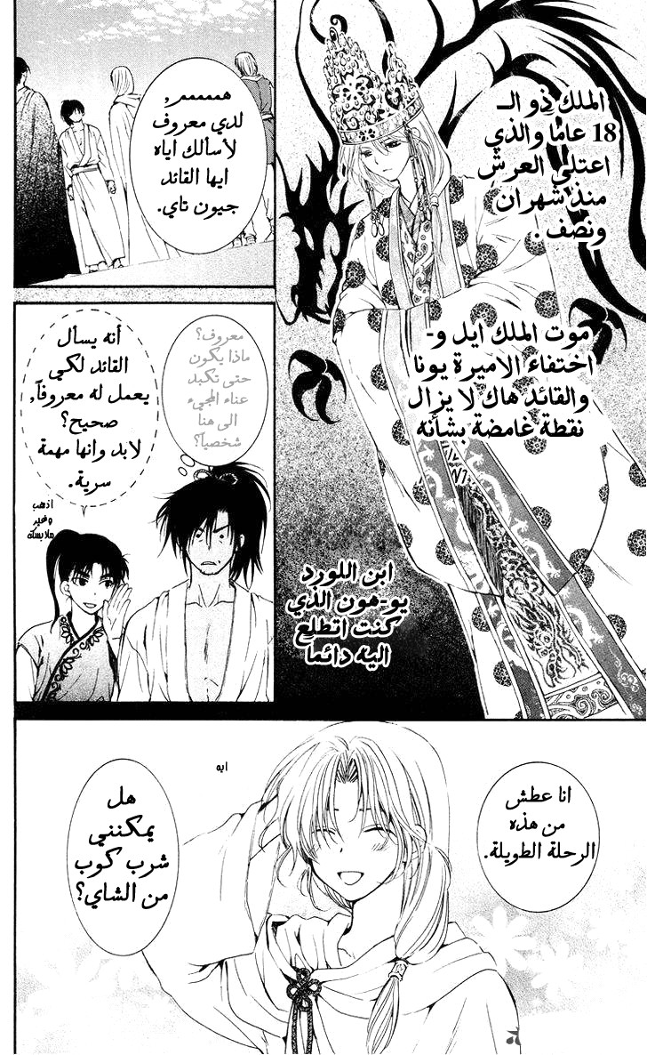 Akatsuki no Yona: Chapter 44 - Page 11