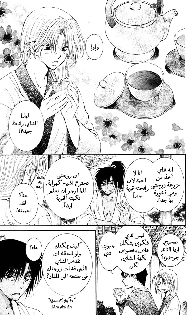 Akatsuki no Yona: Chapter 44 - Page 12