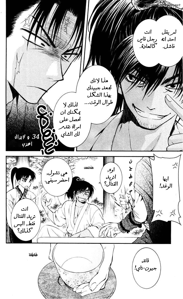 Akatsuki no Yona: Chapter 44 - Page 13