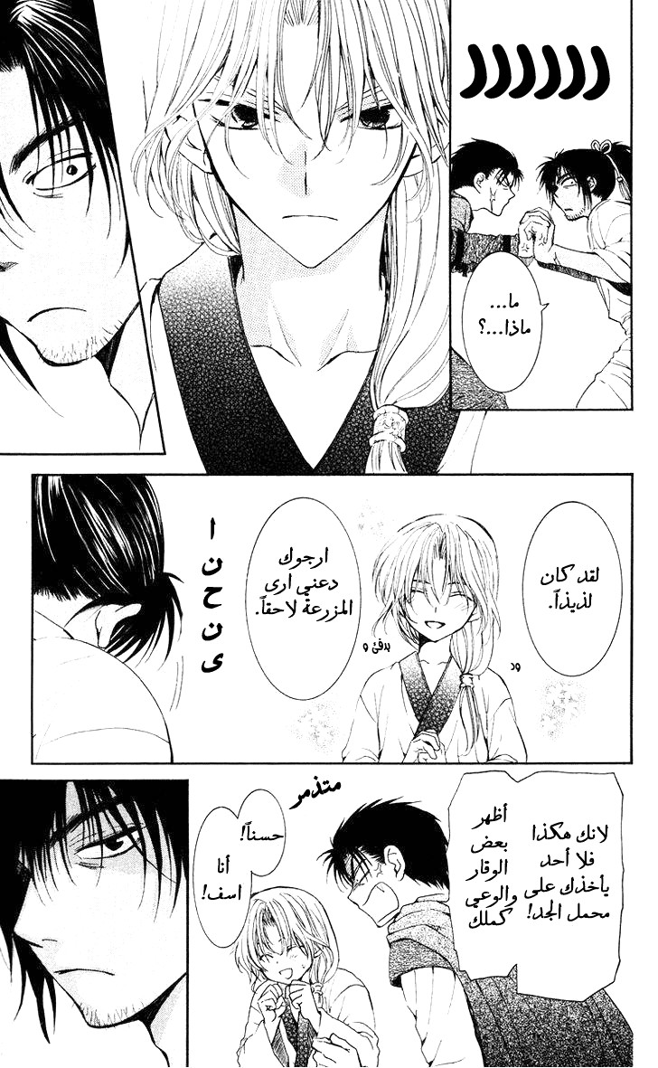 Akatsuki no Yona: Chapter 44 - Page 14