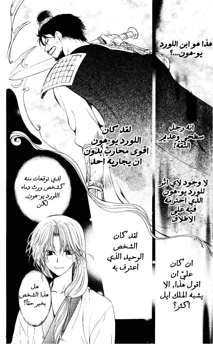 Akatsuki no Yona: Chapter 44 - Page 15