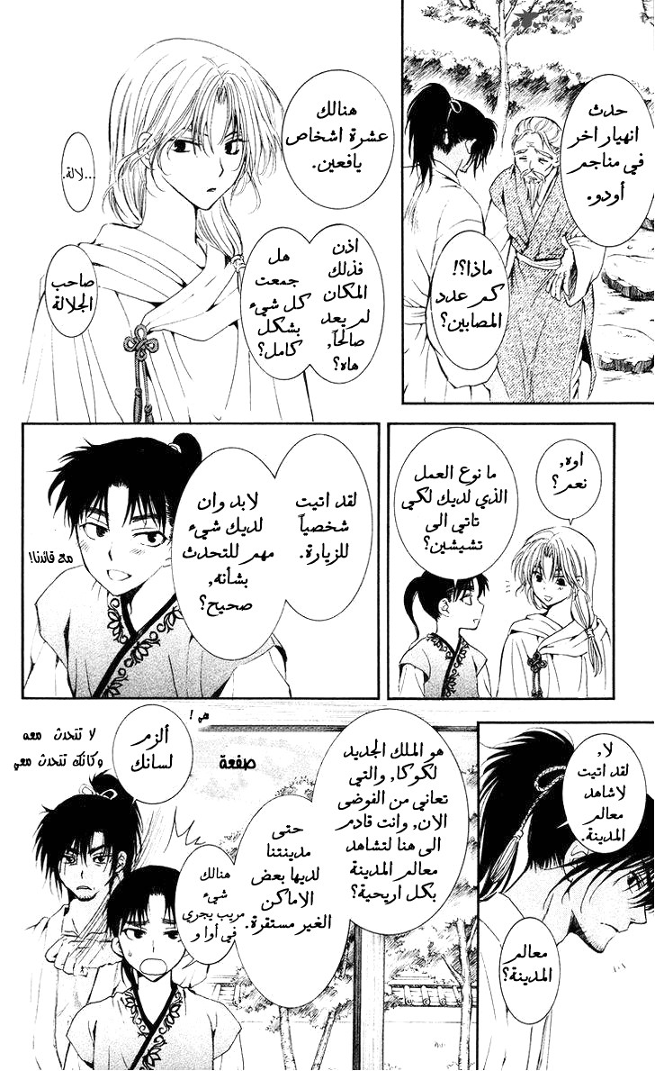 Akatsuki no Yona: Chapter 44 - Page 17