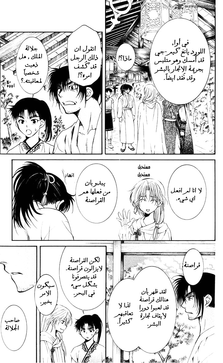 Akatsuki no Yona: Chapter 44 - Page 18