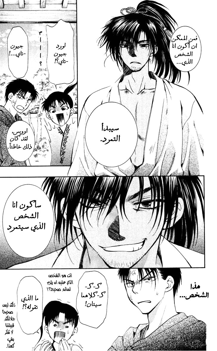 Akatsuki no Yona: Chapter 44 - Page 20