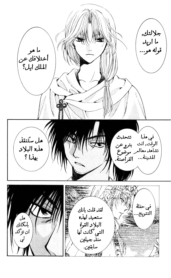 Akatsuki no Yona: Chapter 44 - Page 21