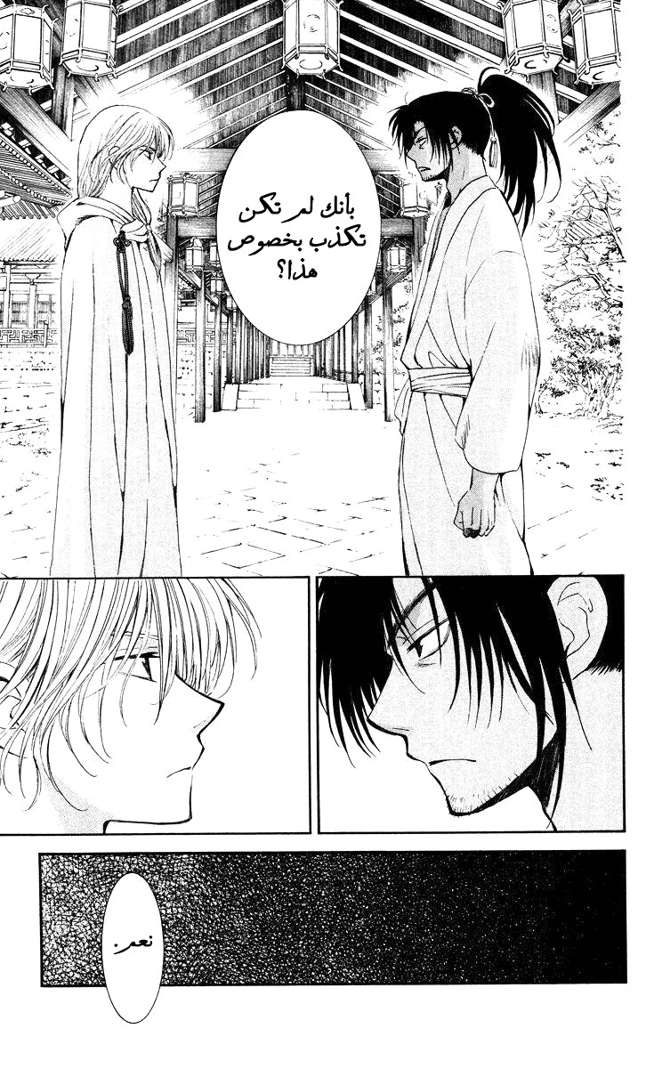 Akatsuki no Yona: Chapter 44 - Page 22