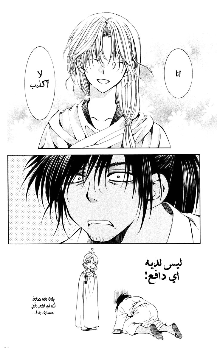 Akatsuki no Yona: Chapter 44 - Page 23