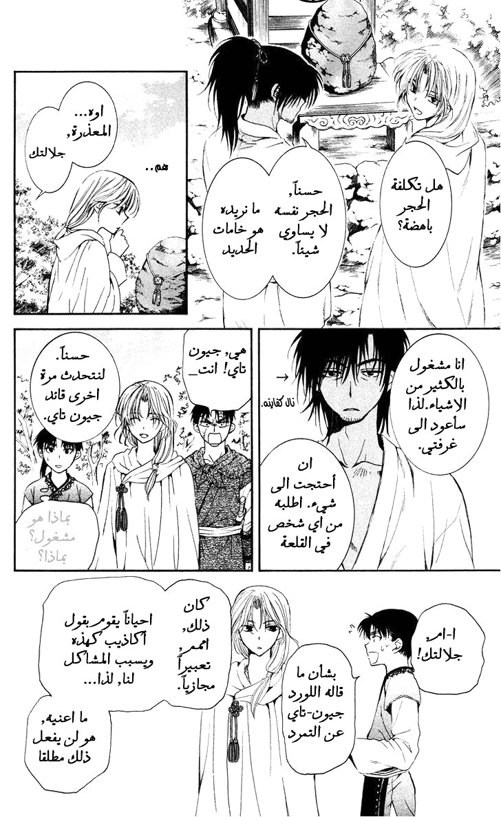 Akatsuki no Yona: Chapter 44 - Page 25