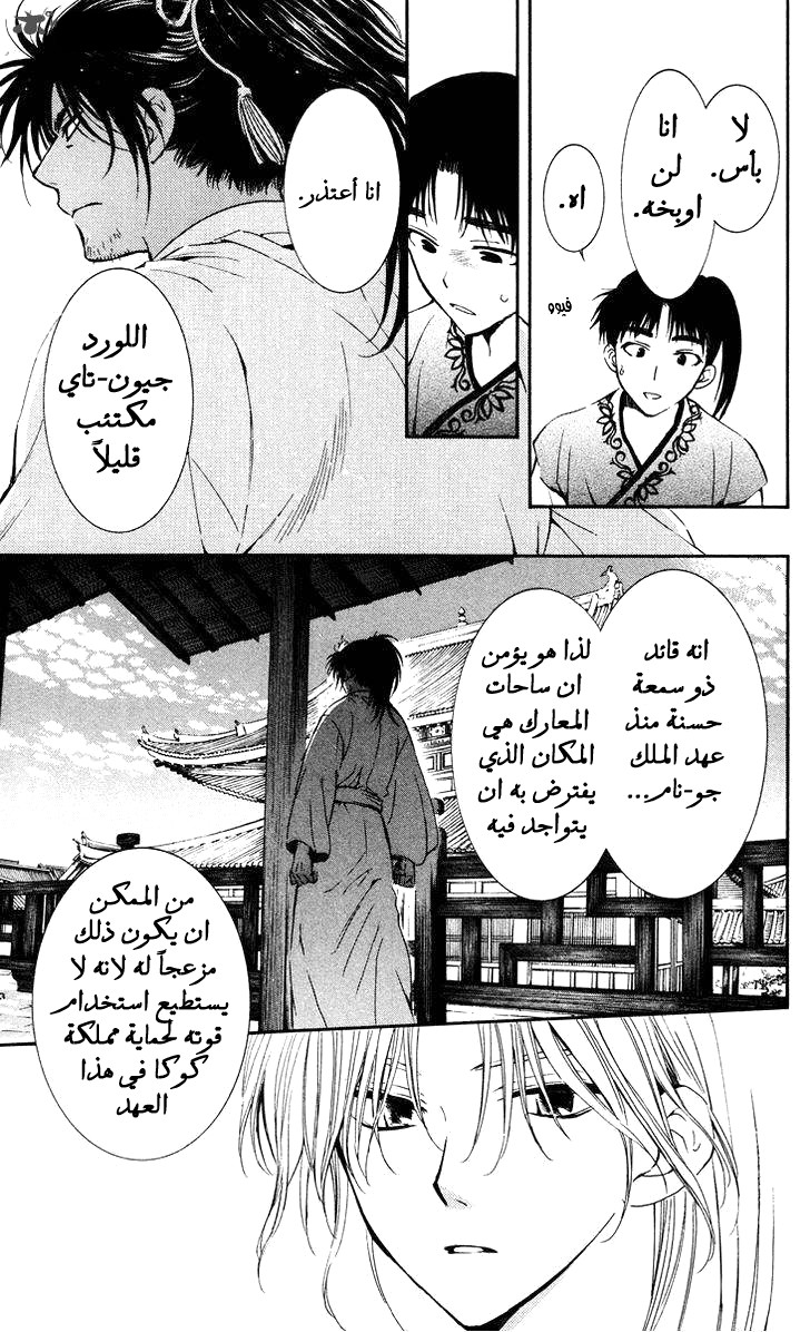 Akatsuki no Yona: Chapter 44 - Page 26