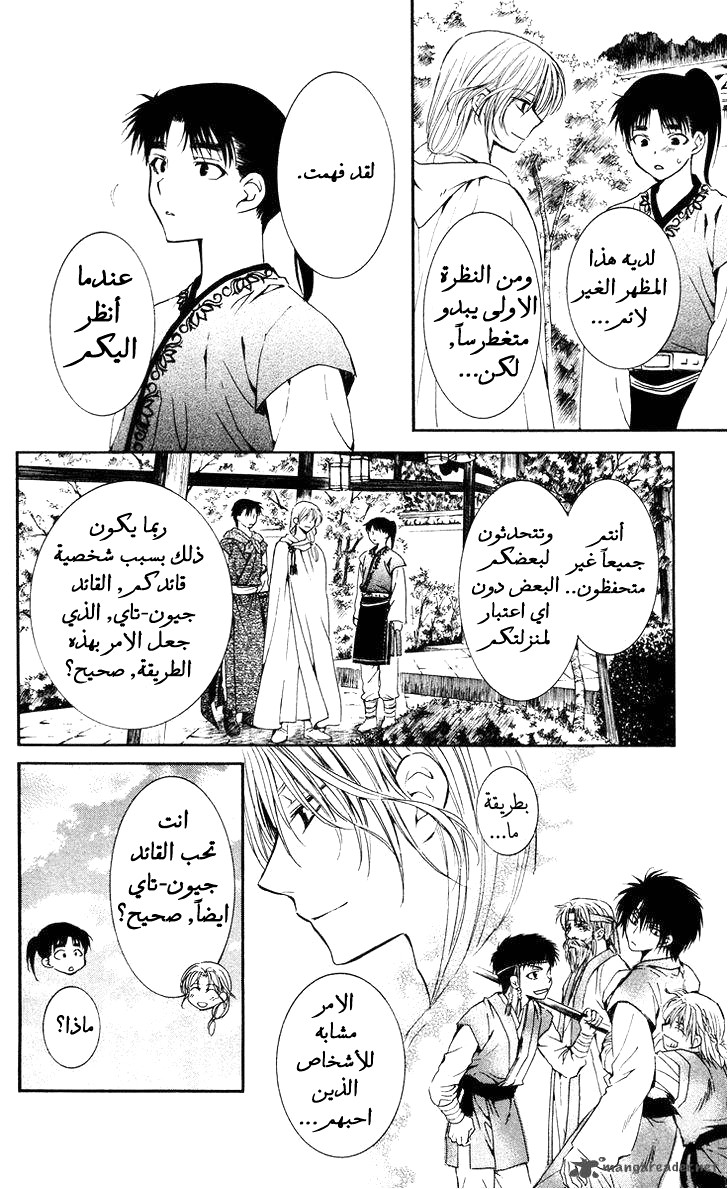 Akatsuki no Yona: Chapter 44 - Page 27