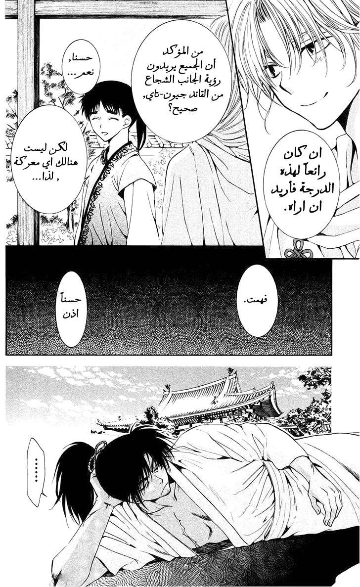 Akatsuki no Yona: Chapter 44 - Page 29