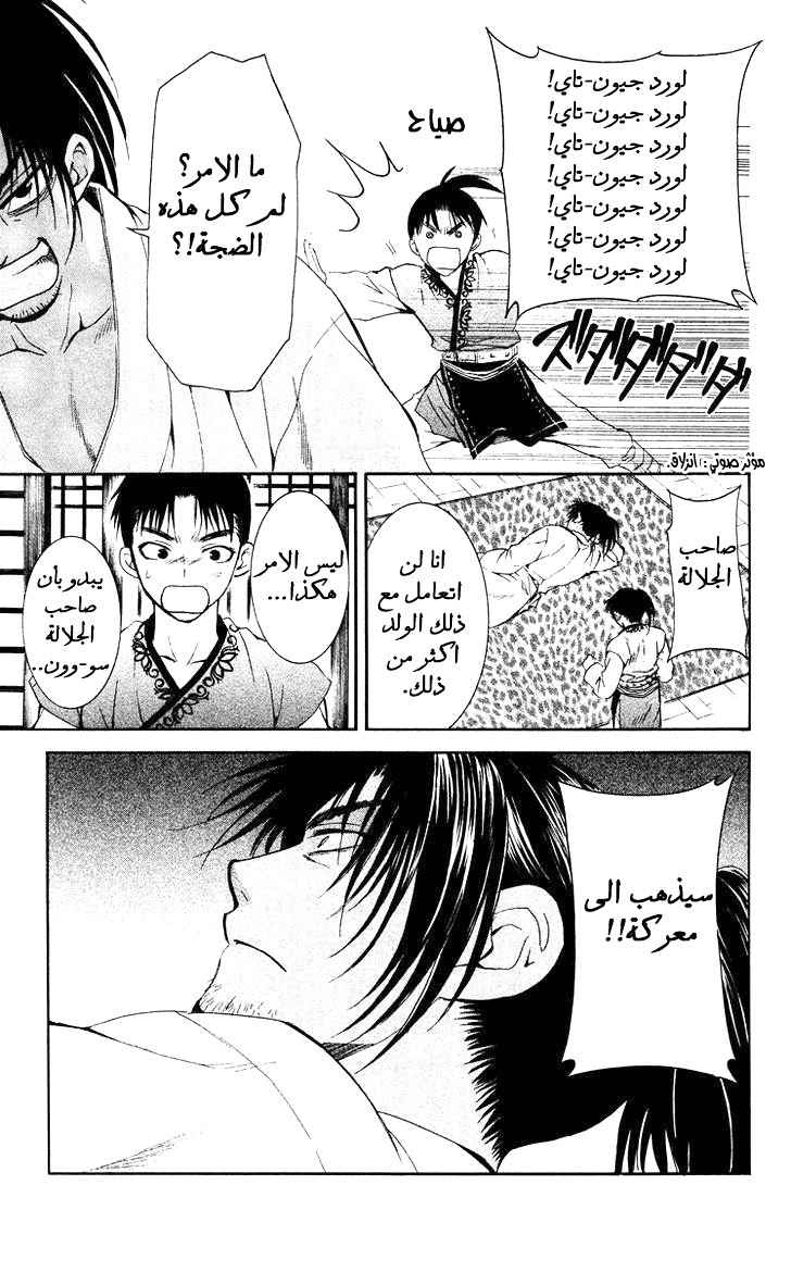 Akatsuki no Yona: Chapter 44 - Page 30