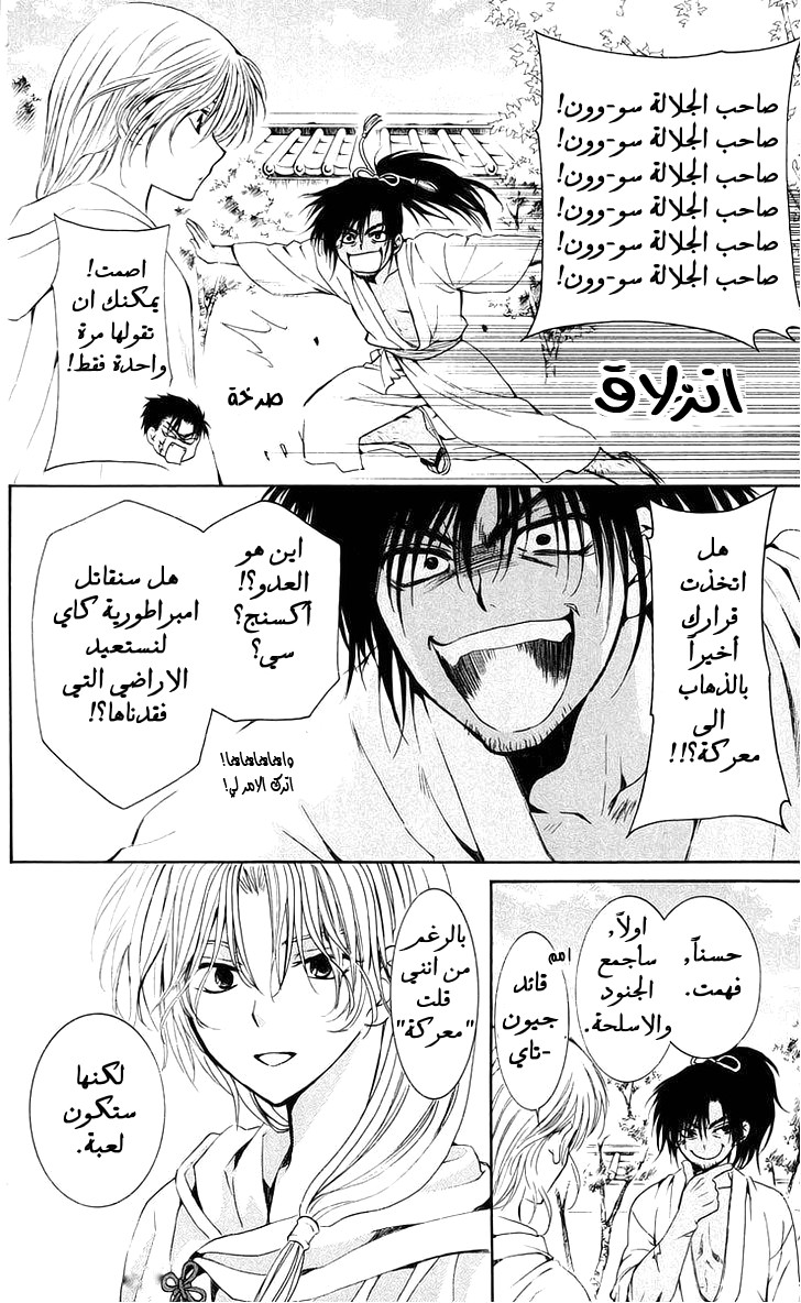 Akatsuki no Yona: Chapter 44 - Page 31