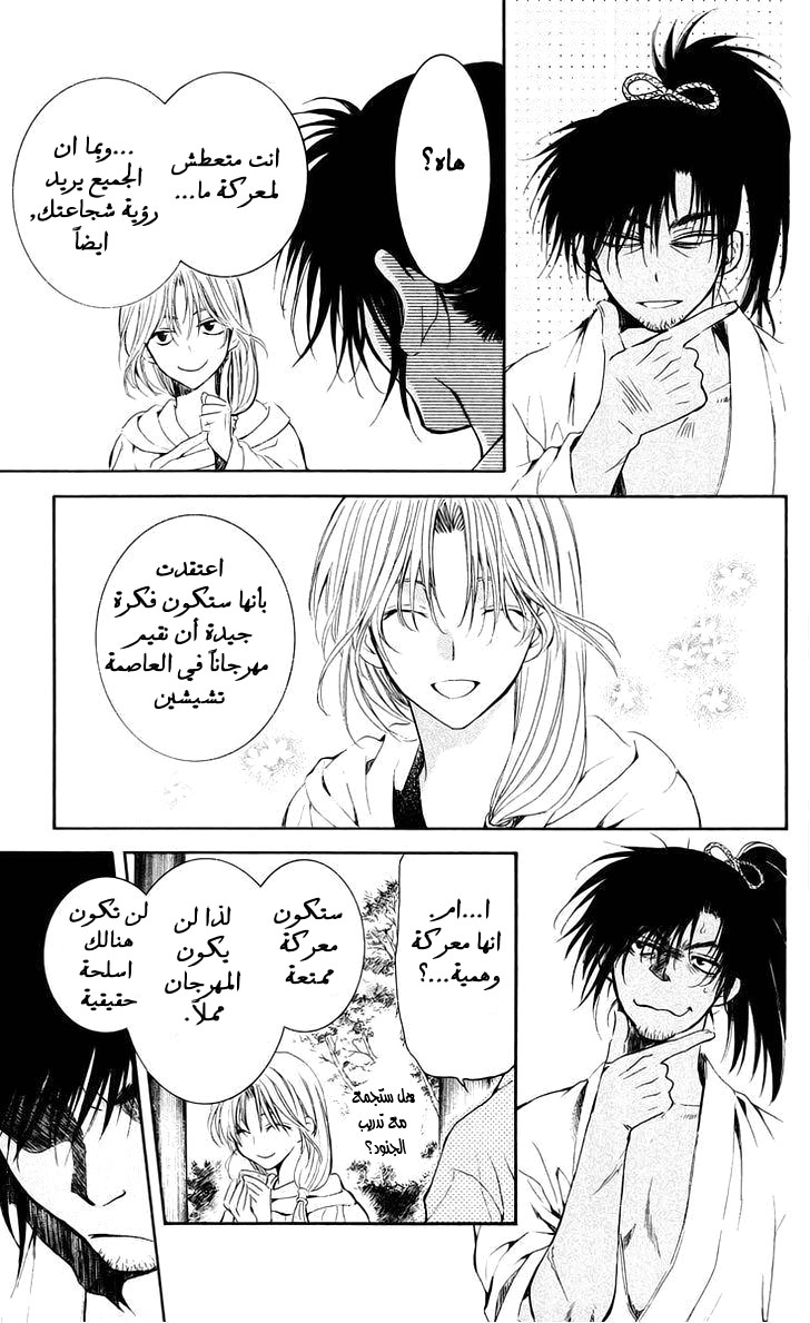 Akatsuki no Yona: Chapter 44 - Page 32