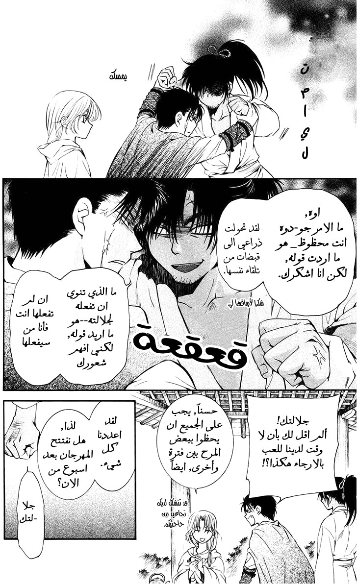 Akatsuki no Yona: Chapter 44 - Page 33