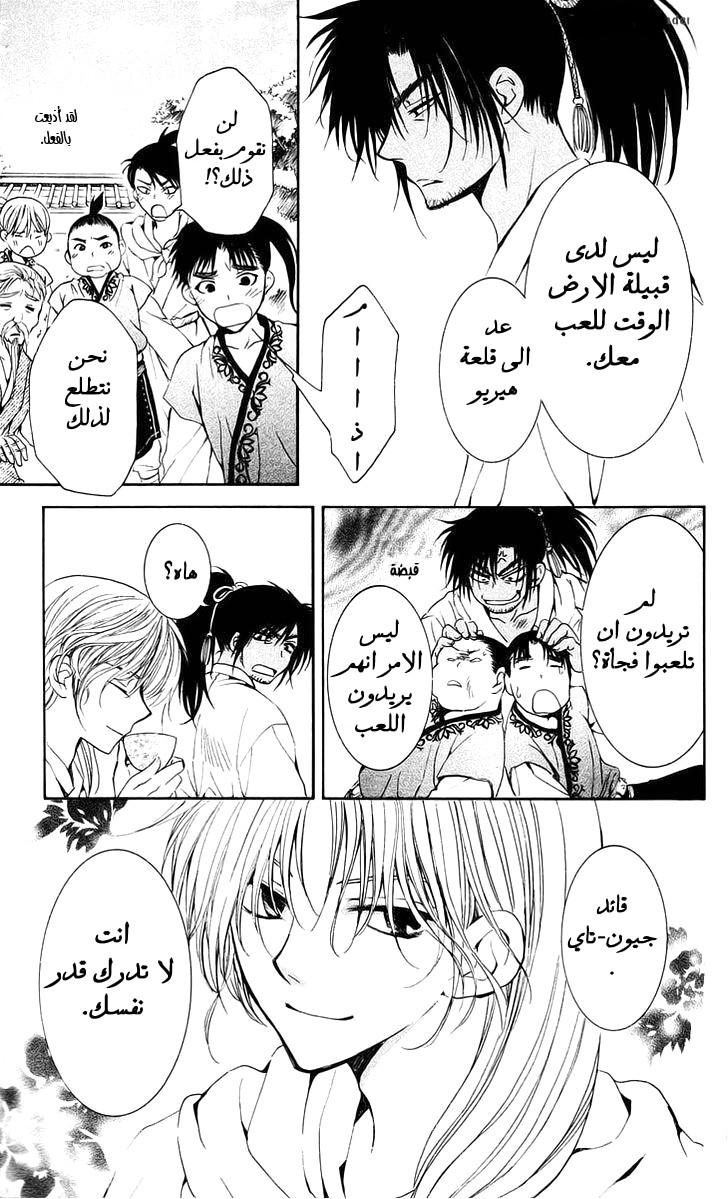 Akatsuki no Yona: Chapter 44 - Page 34