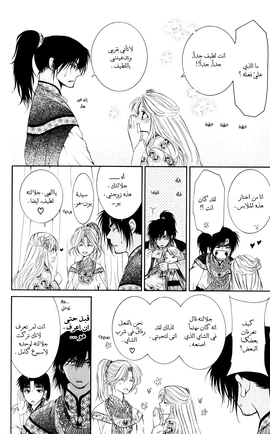 Akatsuki no Yona: Chapter 45 - Page 7