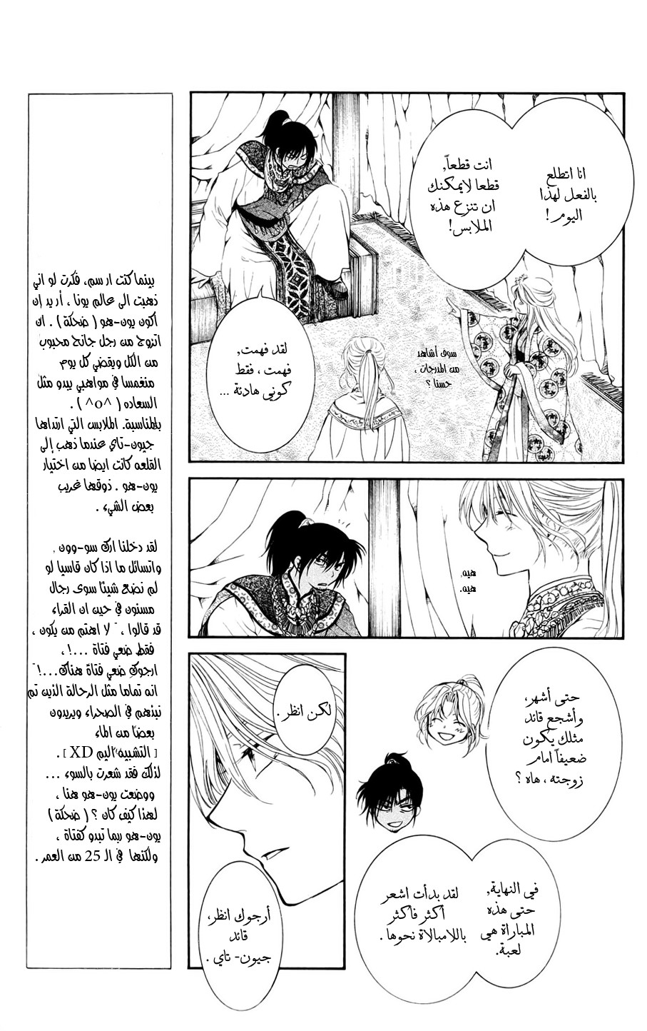 Akatsuki no Yona: Chapter 45 - Page 8