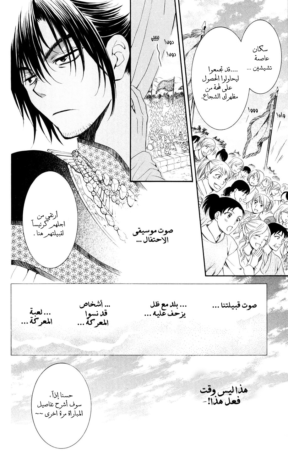 Akatsuki no Yona: Chapter 45 - Page 9