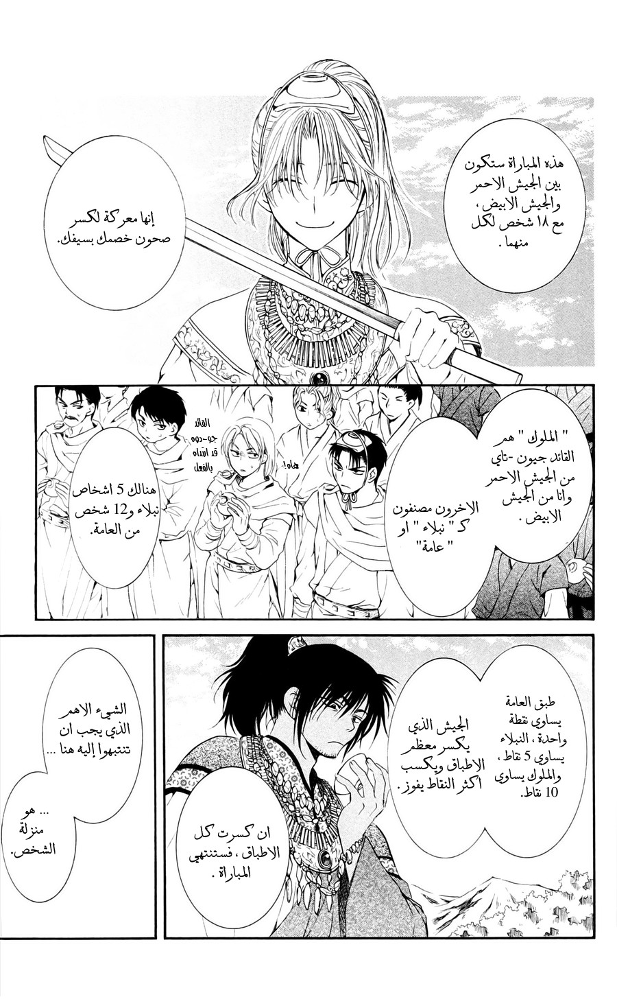 Akatsuki no Yona: Chapter 45 - Page 10