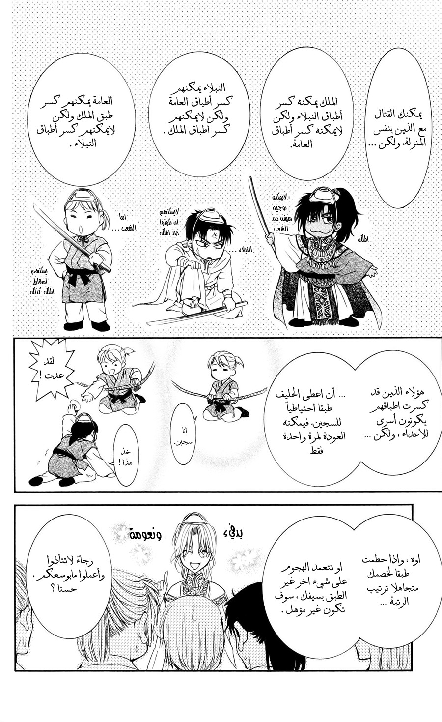 Akatsuki no Yona: Chapter 45 - Page 11