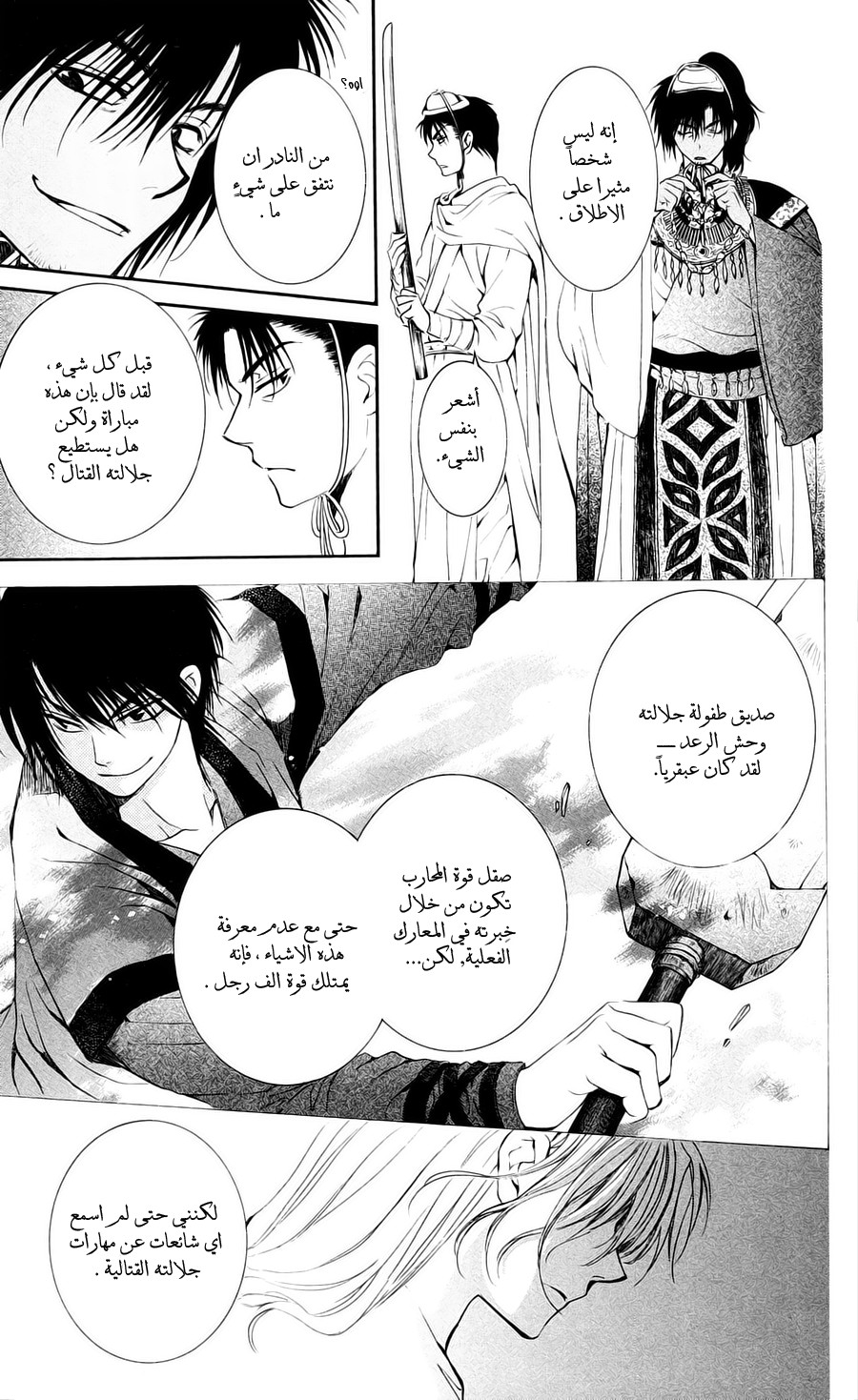 Akatsuki no Yona: Chapter 45 - Page 12