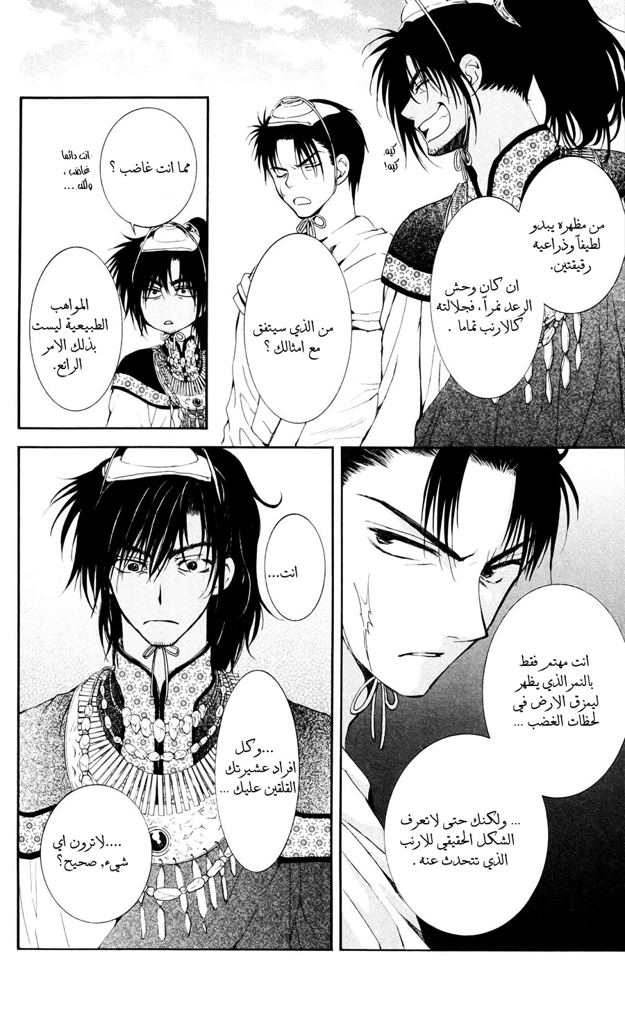 Akatsuki no Yona: Chapter 45 - Page 13