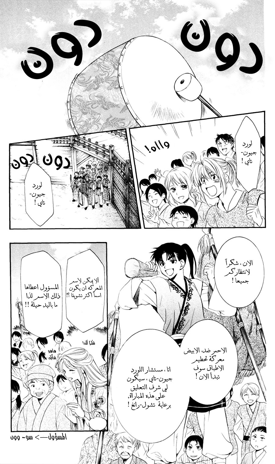 Akatsuki no Yona: Chapter 45 - Page 14