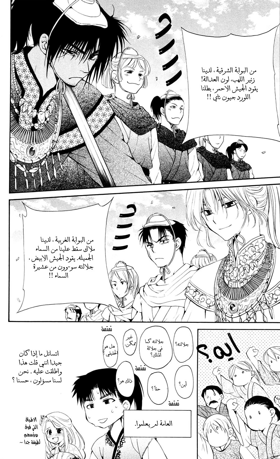 Akatsuki no Yona: Chapter 45 - Page 15