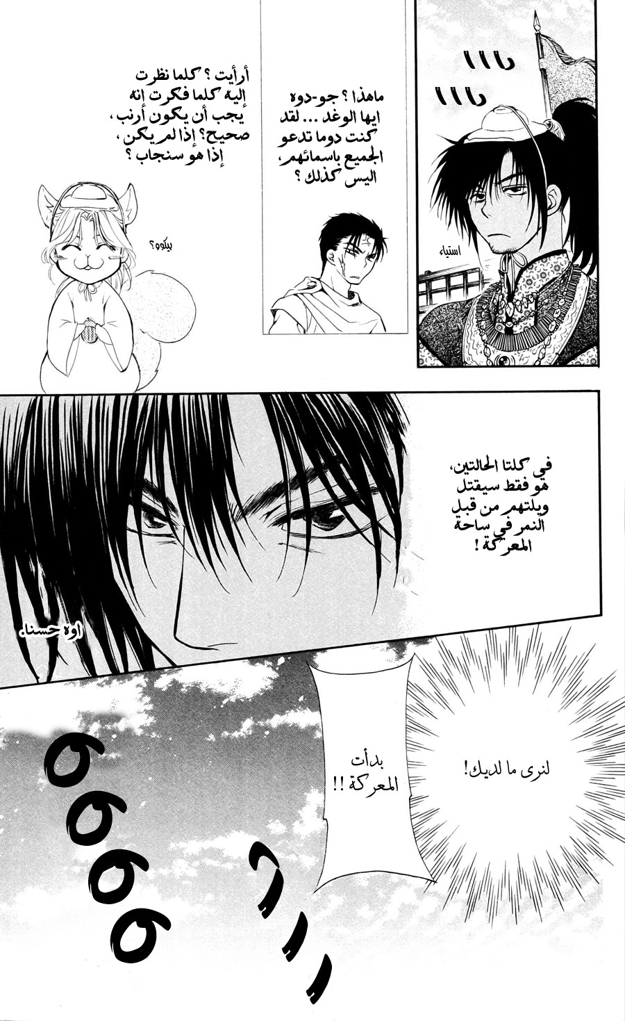 Akatsuki no Yona: Chapter 45 - Page 16