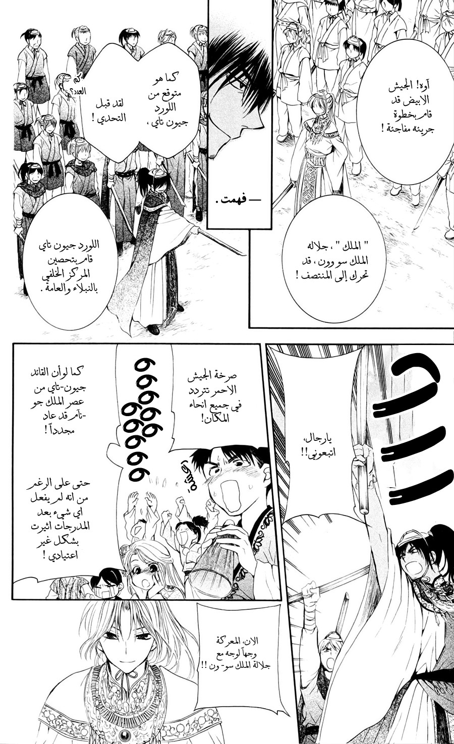 Akatsuki no Yona: Chapter 45 - Page 17