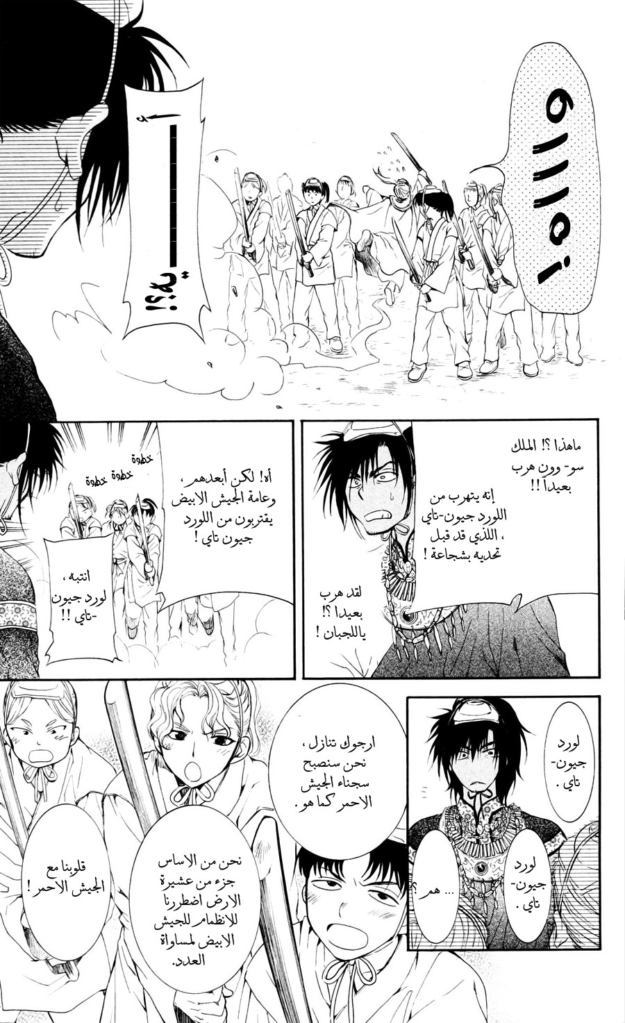 Akatsuki no Yona: Chapter 45 - Page 18